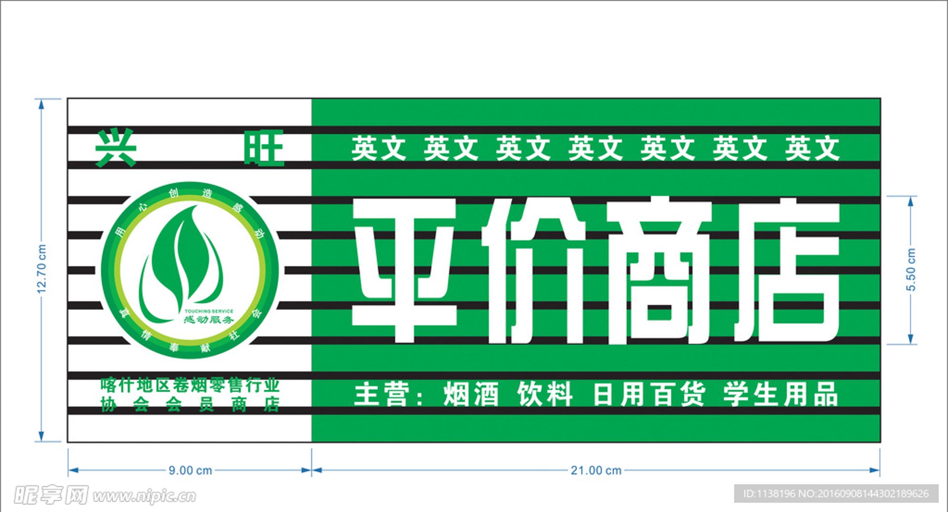 比锦百货